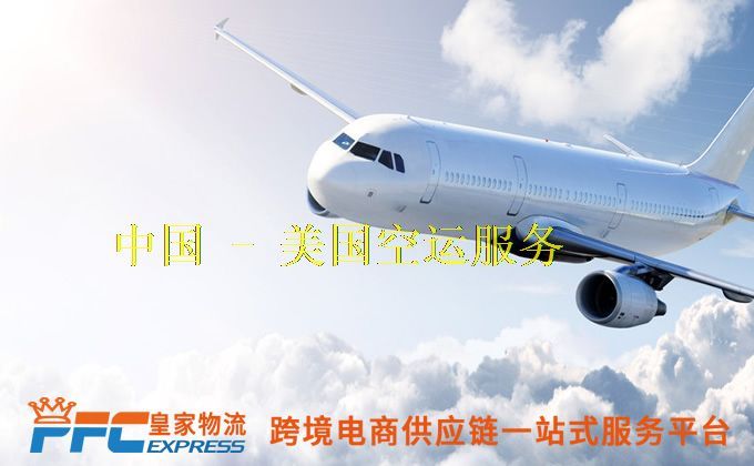 中国到美国空运服务
